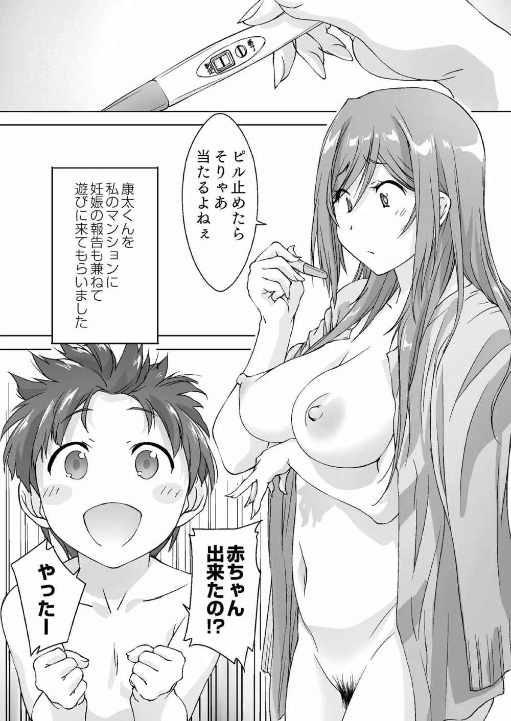 親に内緒でおっぱいしてくれる家庭教師のお姉さん -お泊り編- Page.31