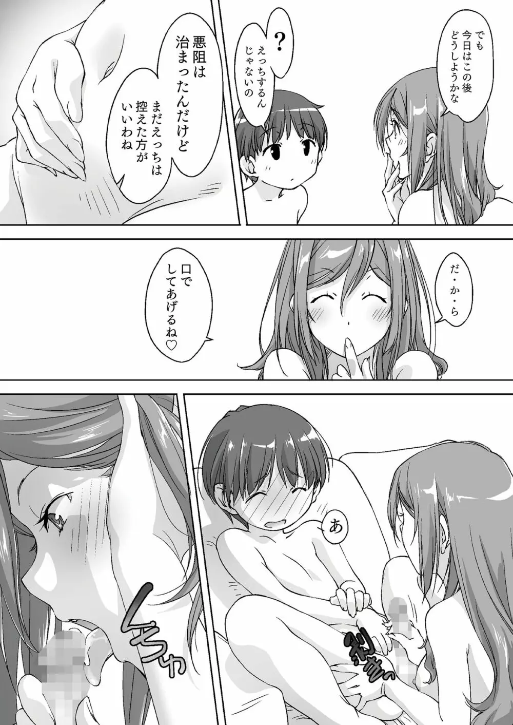 親に内緒でおっぱいしてくれる家庭教師のお姉さん -お泊り編- Page.33