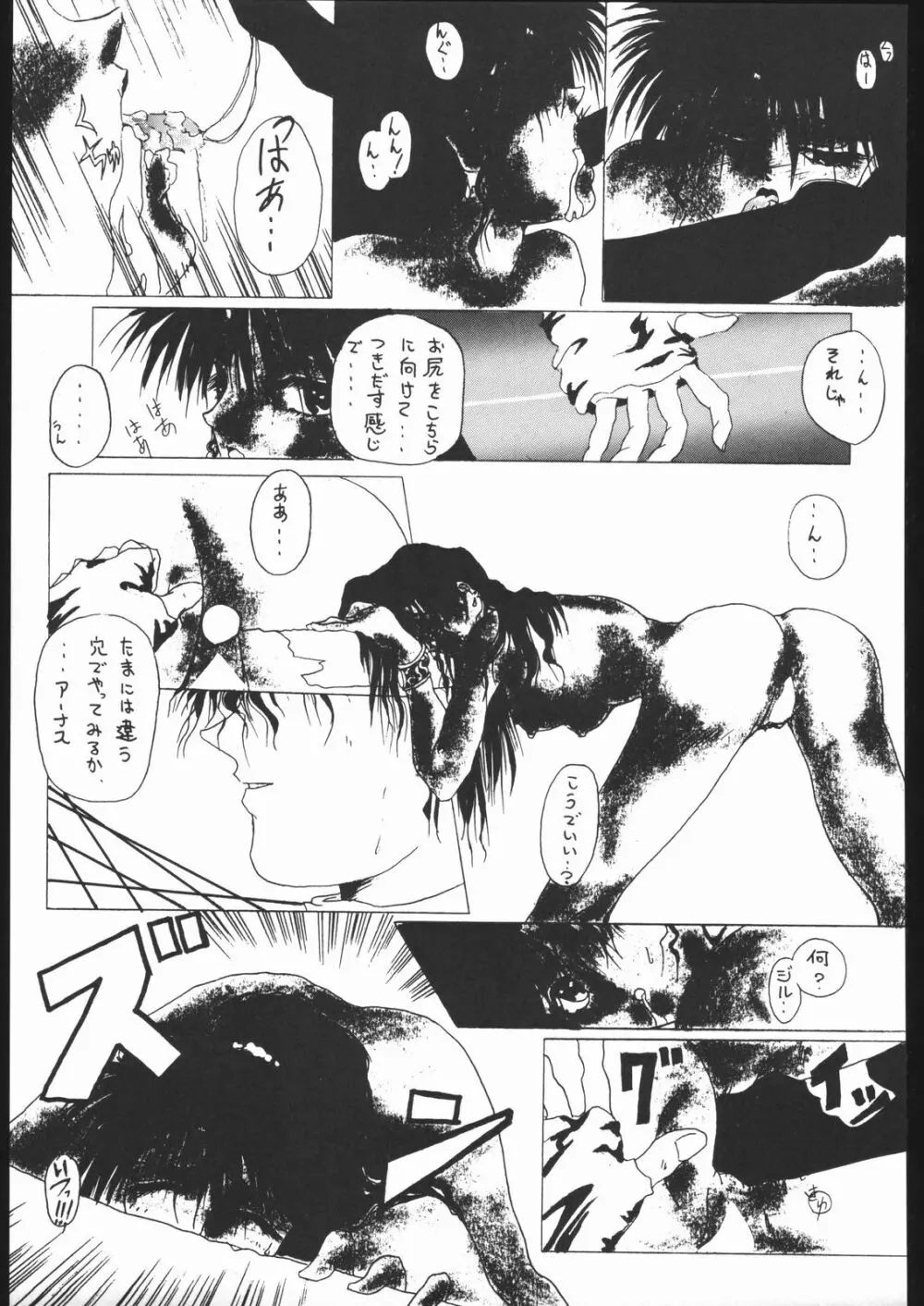 KATZE 9 Page.170