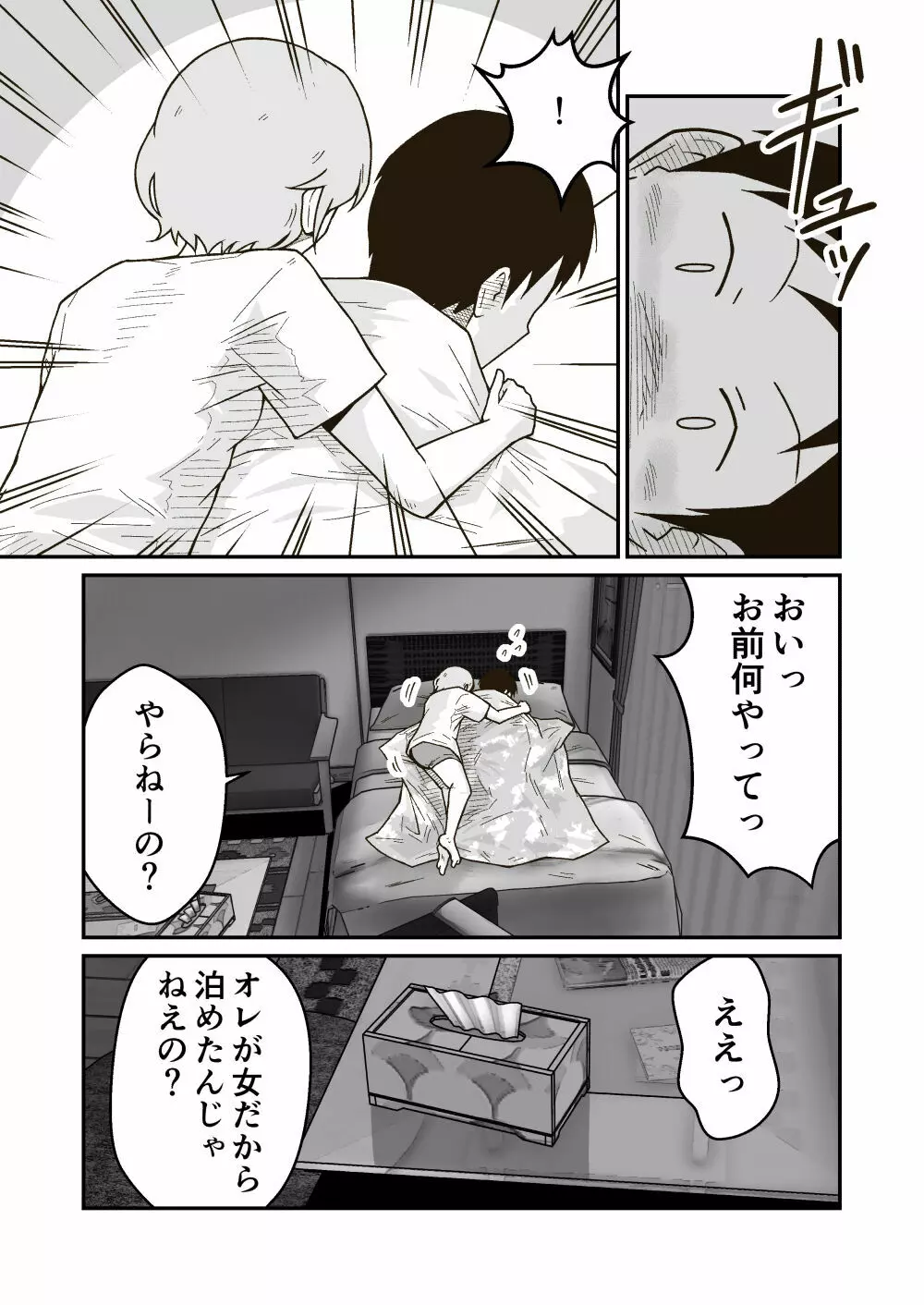 家出少年のユウキくん Page.12