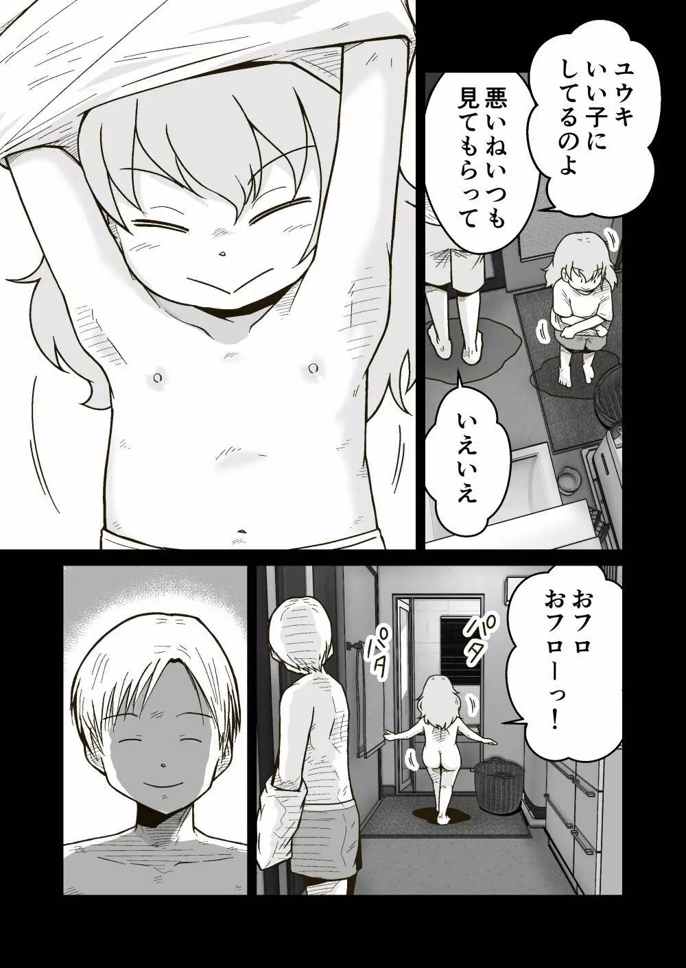 家出少年のユウキくん Page.18