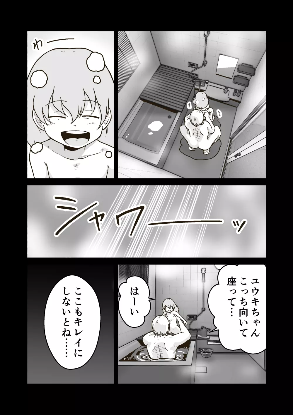 家出少年のユウキくん Page.19