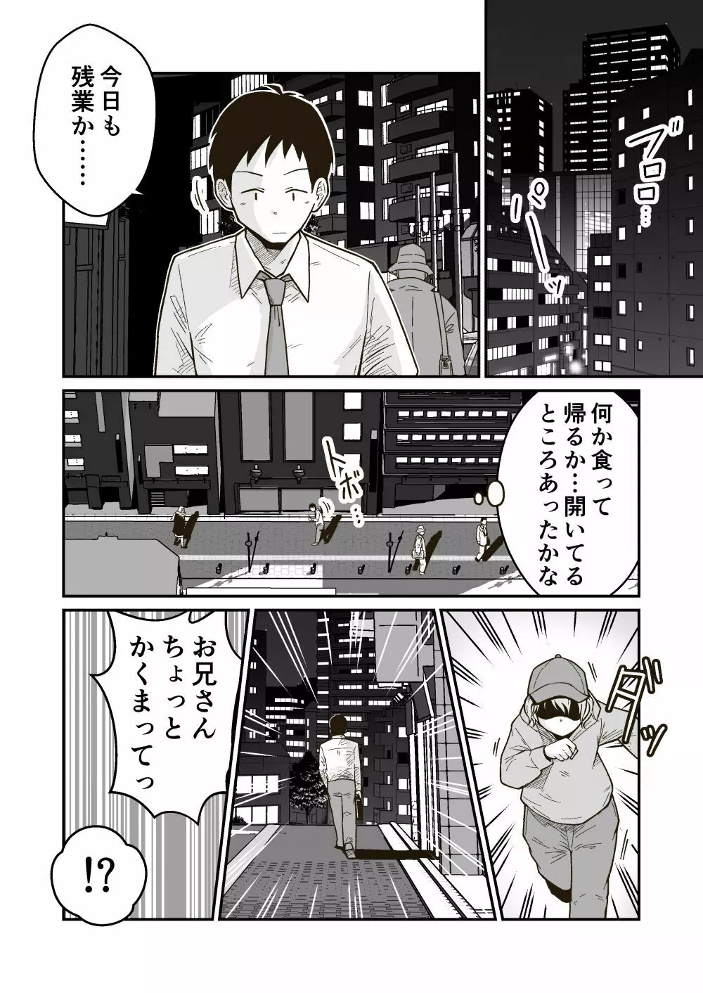 家出少年のユウキくん Page.2