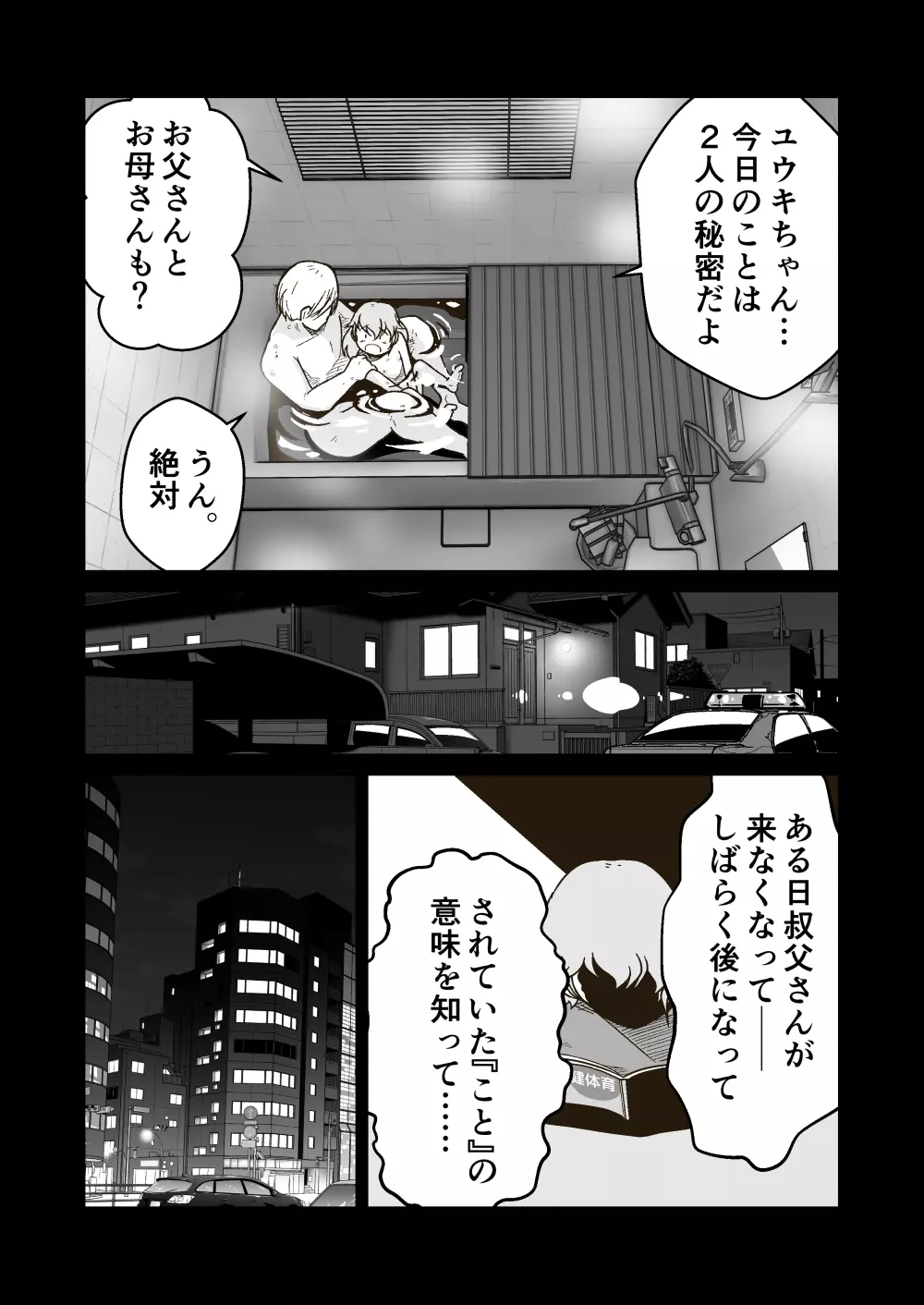 家出少年のユウキくん Page.24