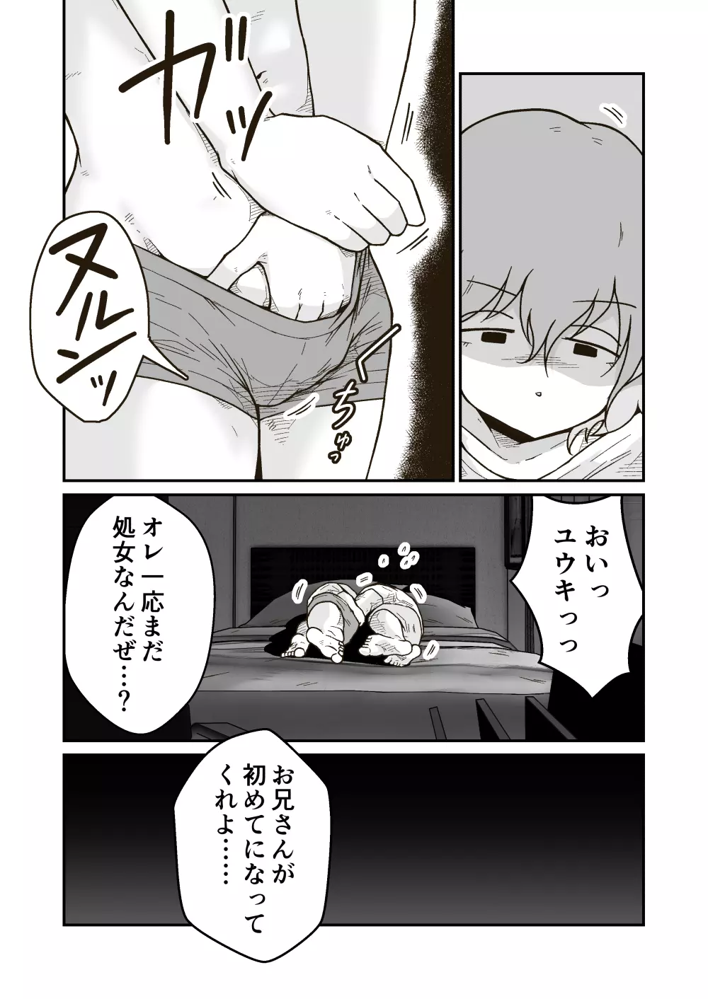 家出少年のユウキくん Page.26