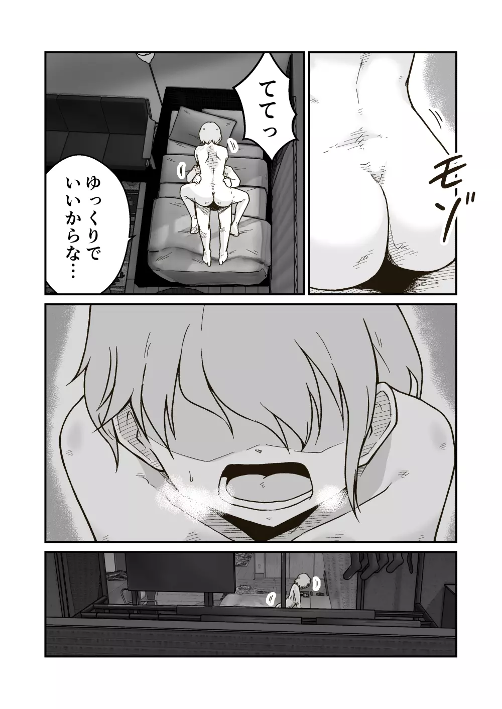 家出少年のユウキくん Page.30