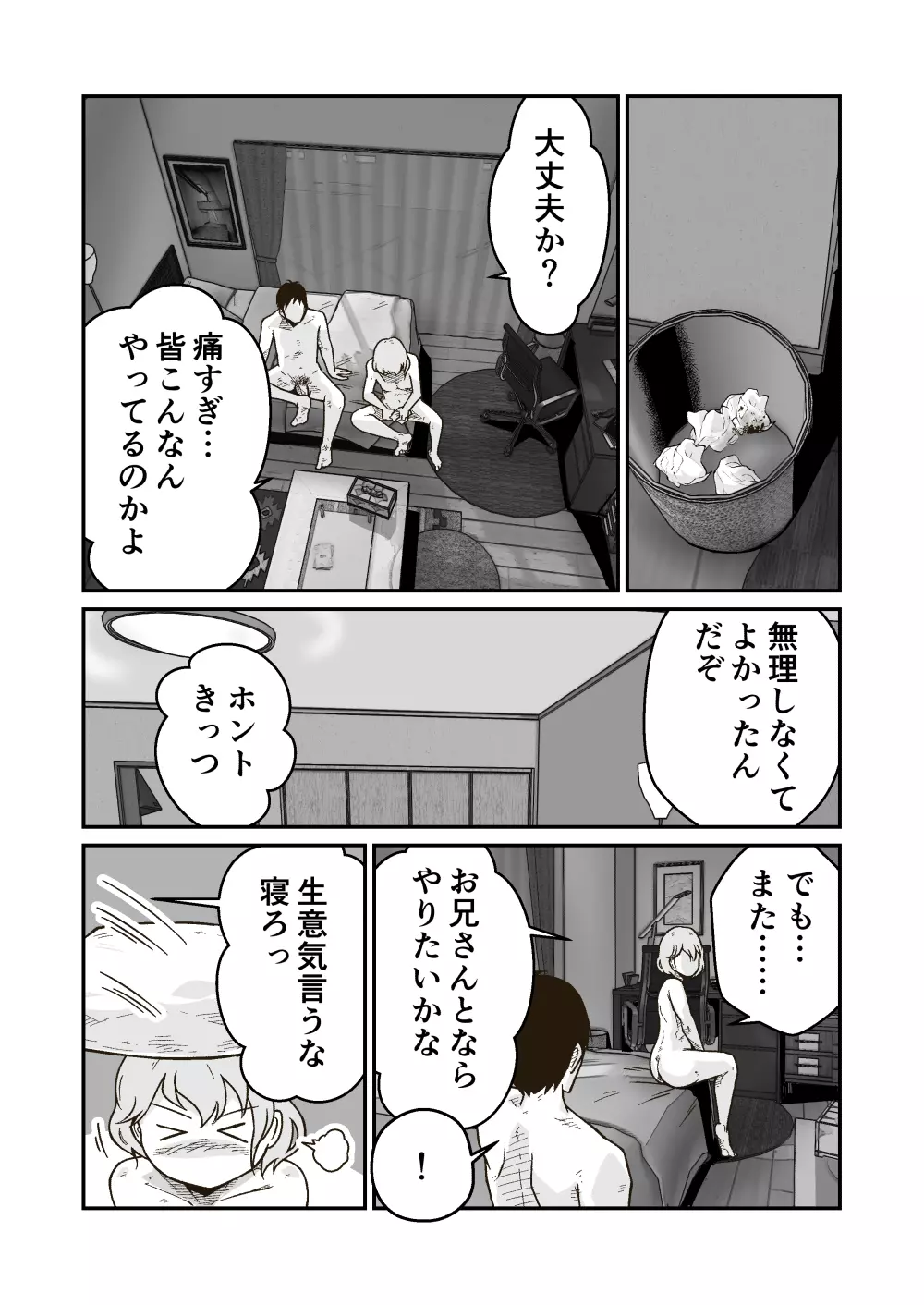 家出少年のユウキくん Page.32