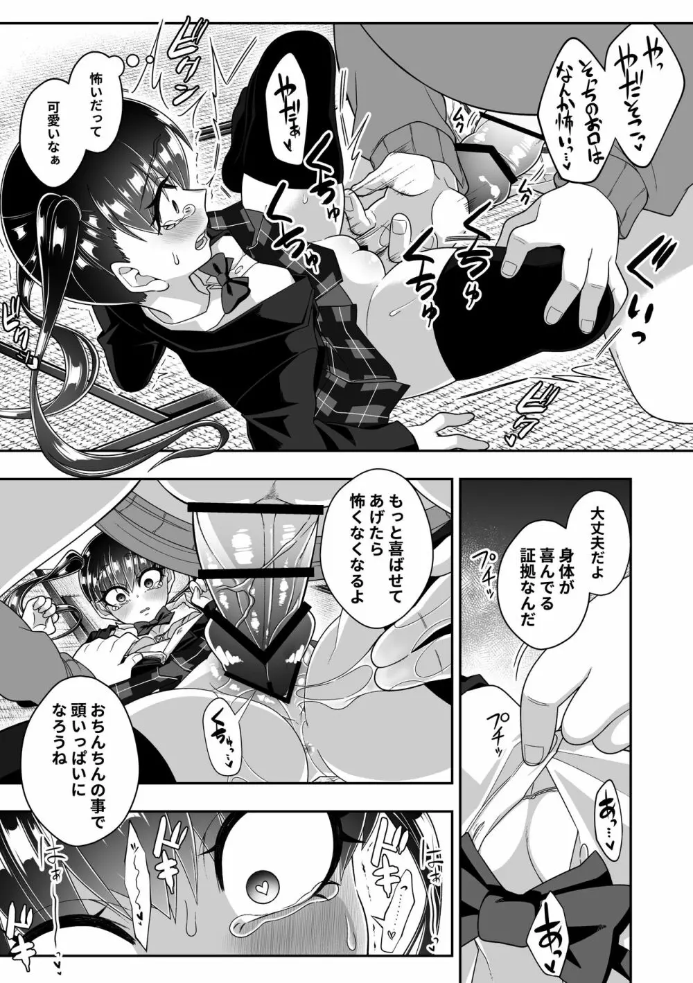 精子を飲めば頭が良くなるって聞きました Page.10