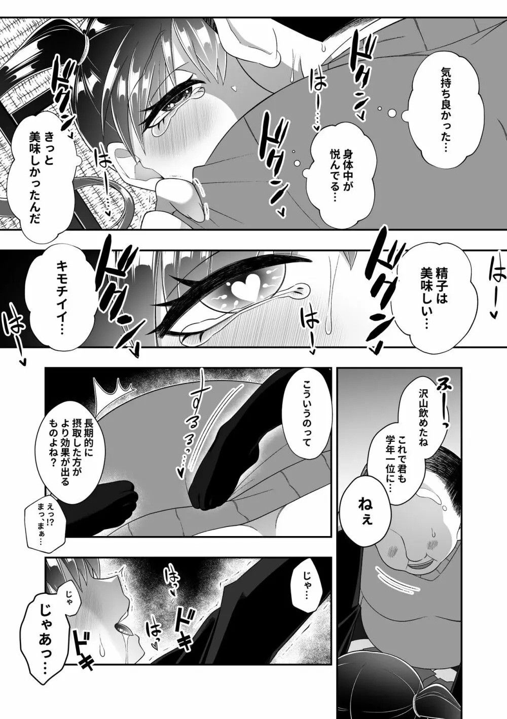 精子を飲めば頭が良くなるって聞きました Page.16