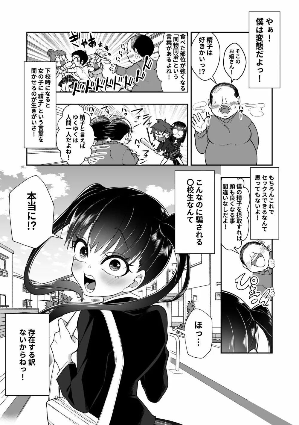 精子を飲めば頭が良くなるって聞きました Page.2