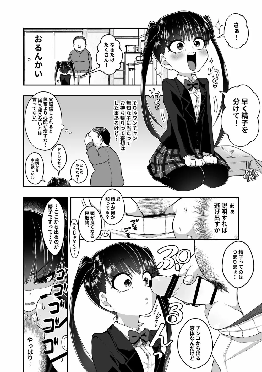 精子を飲めば頭が良くなるって聞きました Page.3