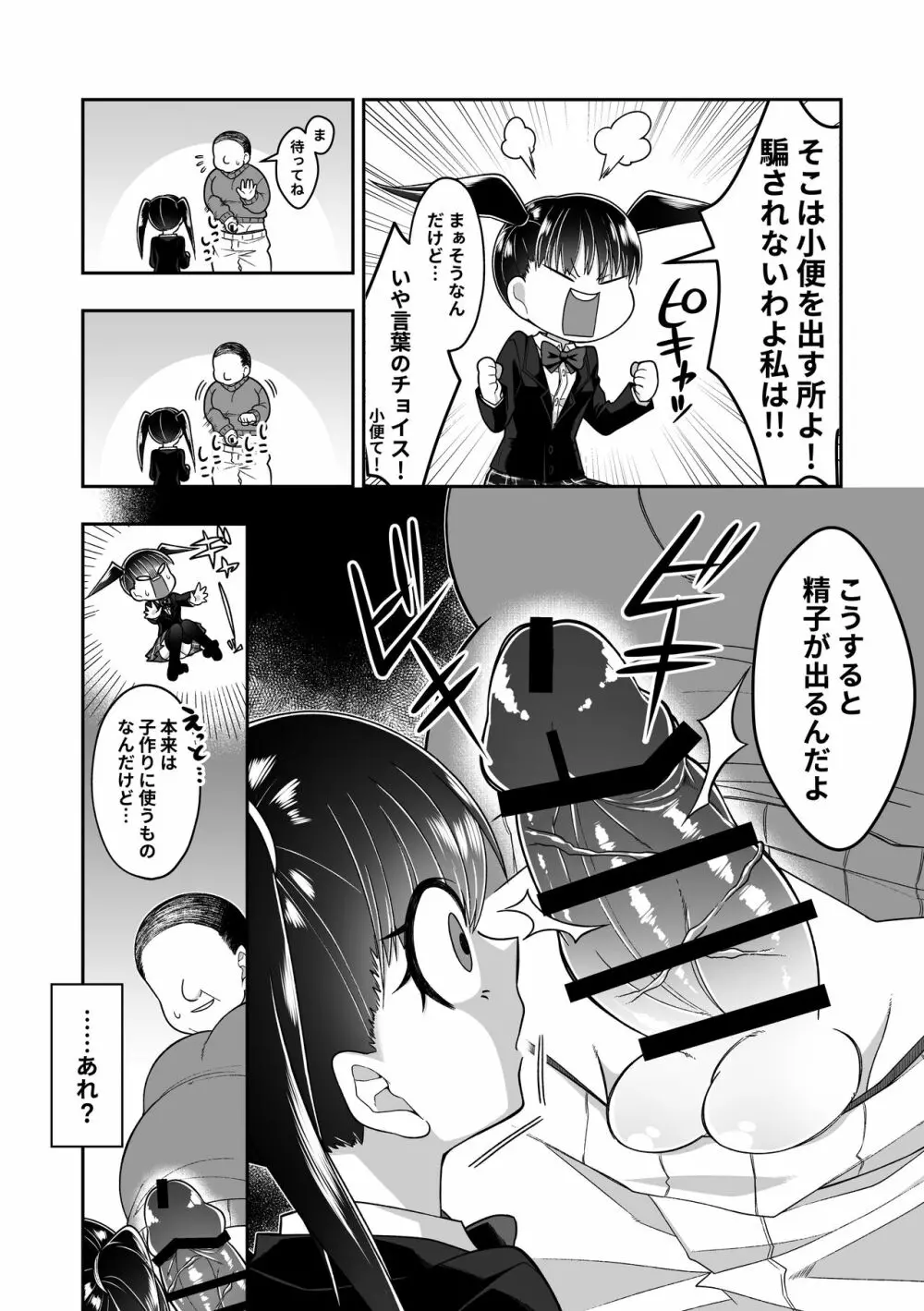 精子を飲めば頭が良くなるって聞きました Page.4