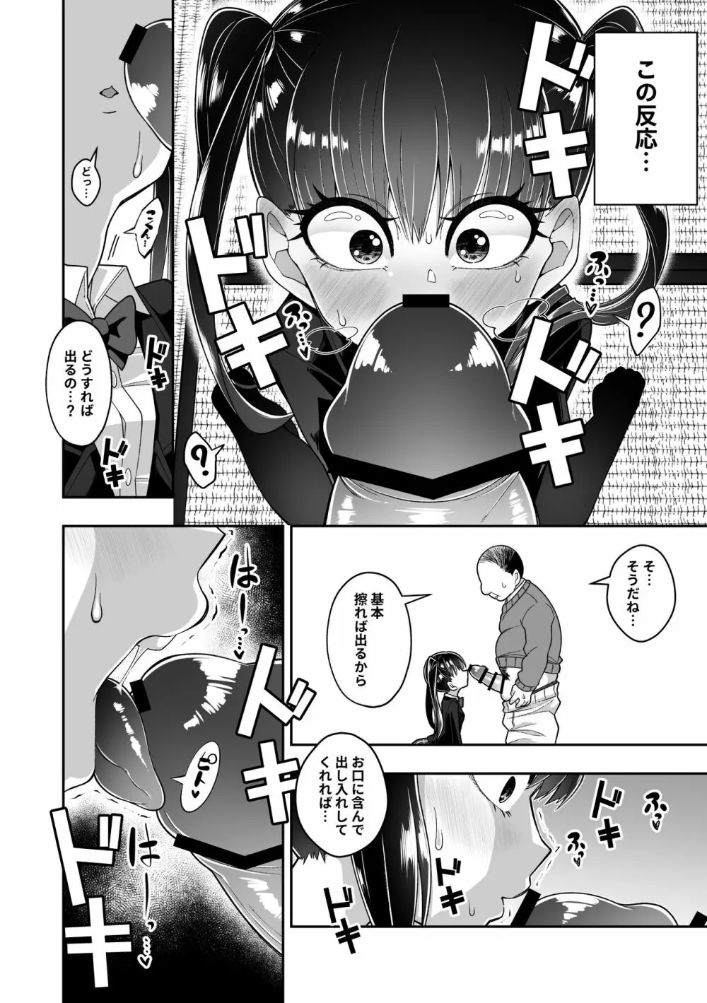 精子を飲めば頭が良くなるって聞きました Page.5