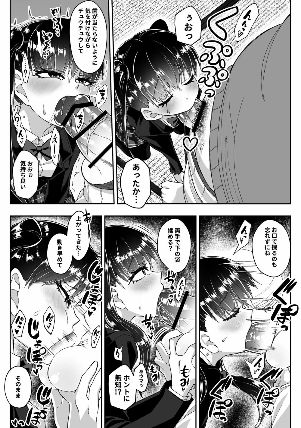 精子を飲めば頭が良くなるって聞きました Page.6