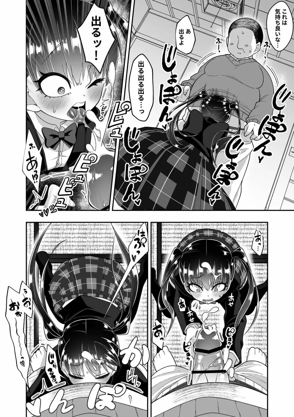 精子を飲めば頭が良くなるって聞きました Page.7