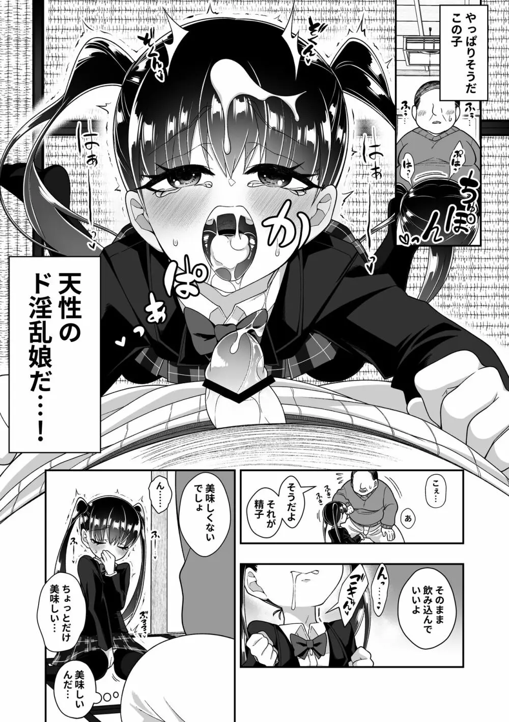 精子を飲めば頭が良くなるって聞きました Page.8