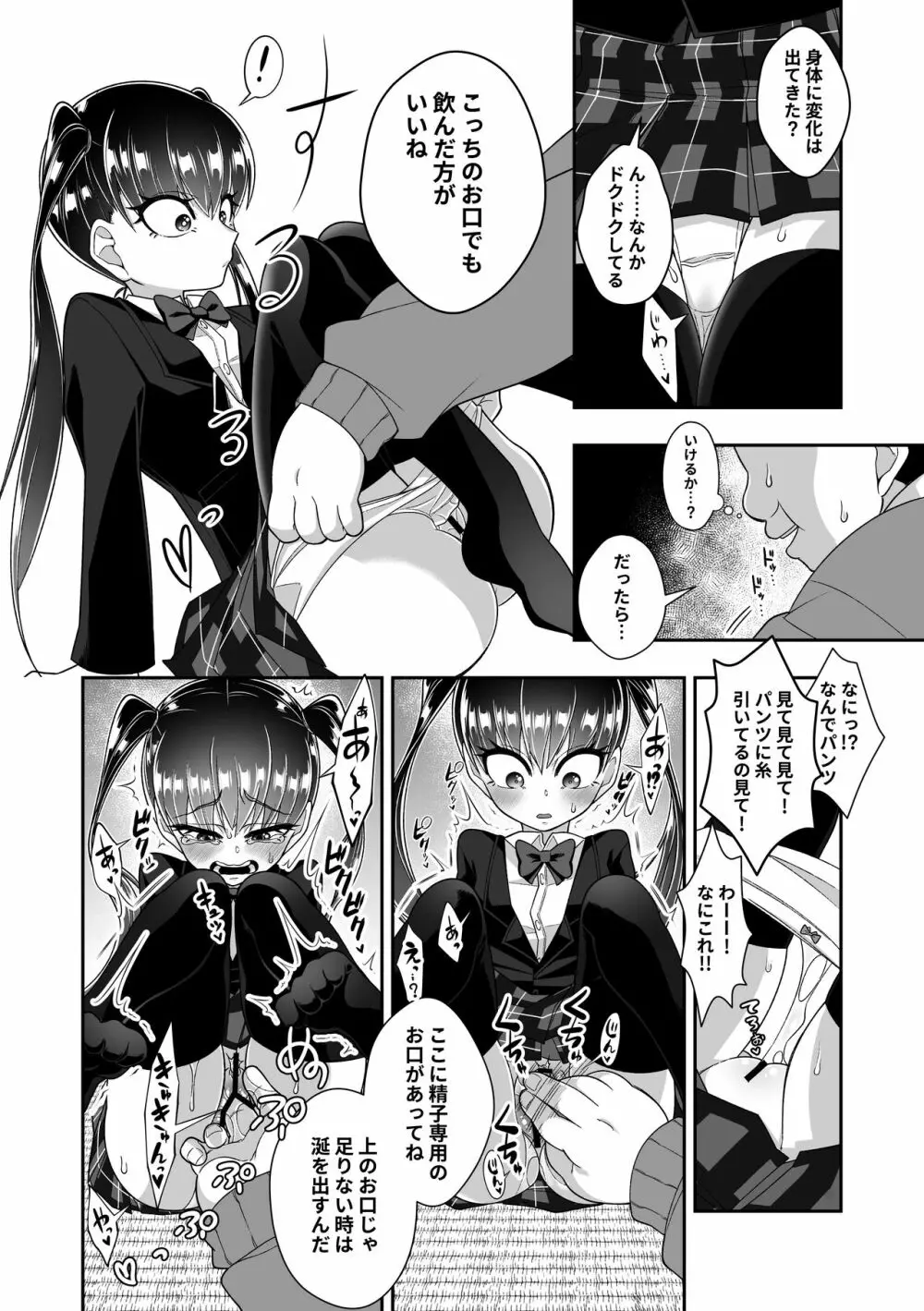 精子を飲めば頭が良くなるって聞きました Page.9