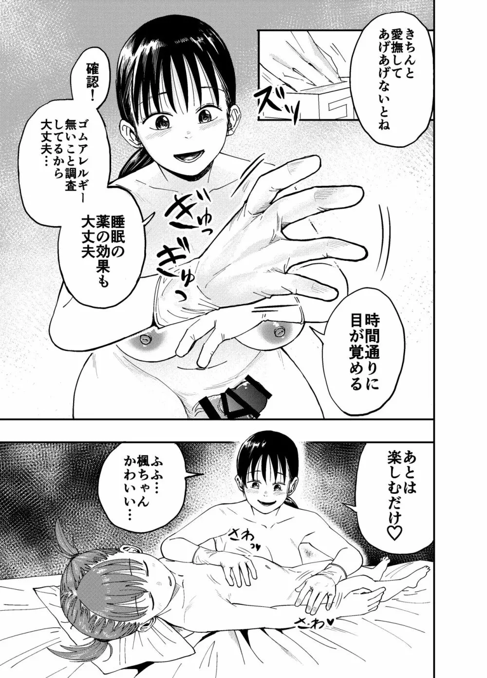 ふたなりお姉さんの秘密のマッサージ Page.16