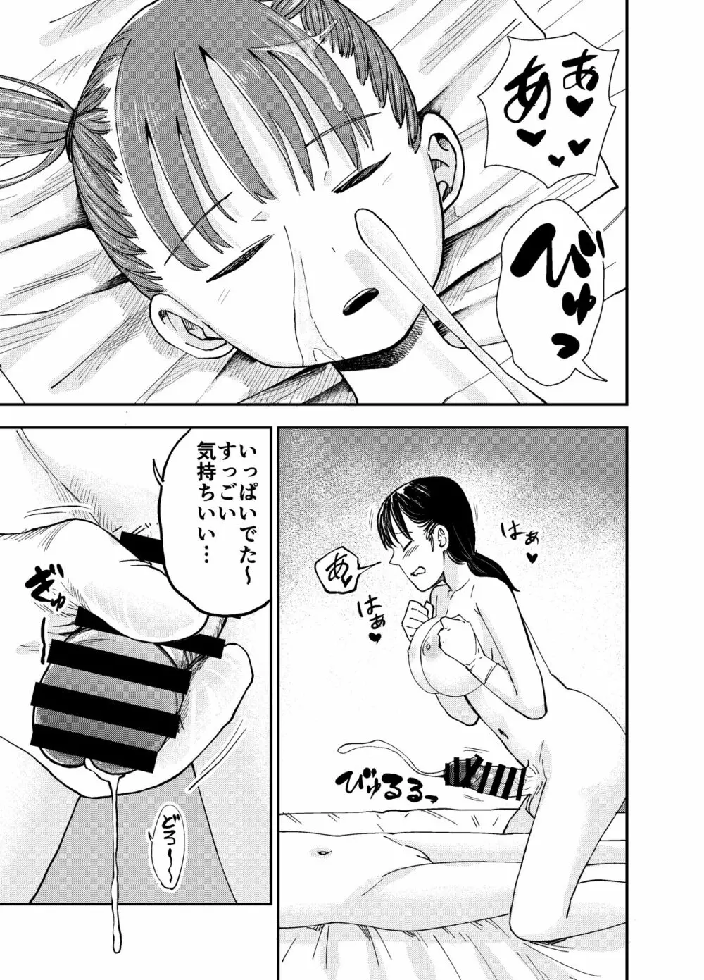 ふたなりお姉さんの秘密のマッサージ Page.22