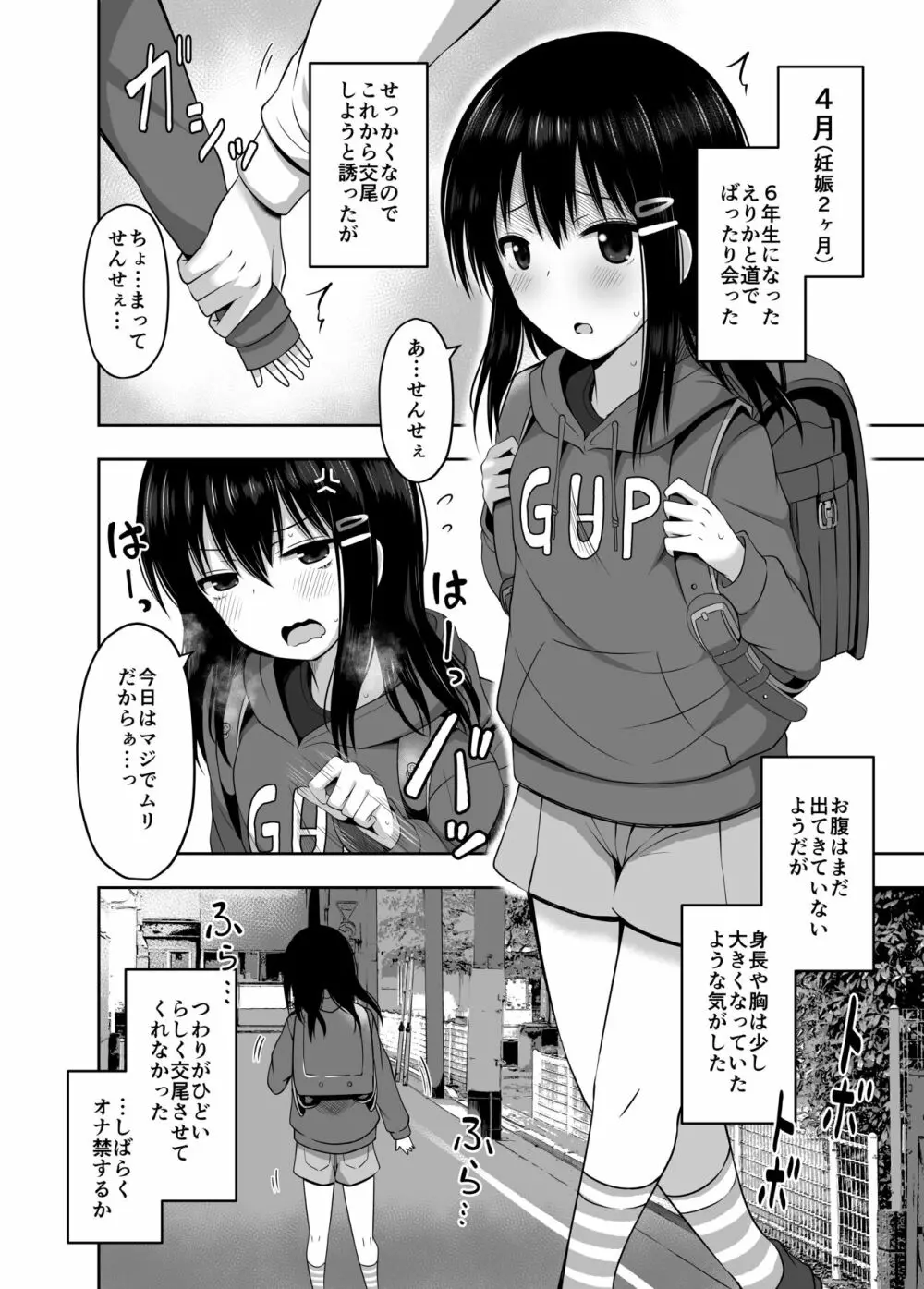 少女で妊娠して赤ちゃん産んじゃいました Page.10