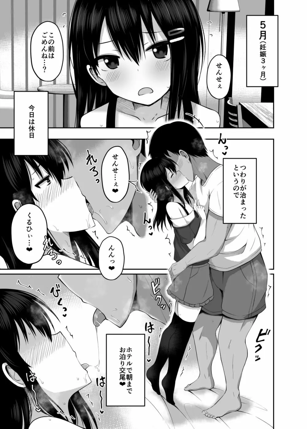 少女で妊娠して赤ちゃん産んじゃいました Page.11