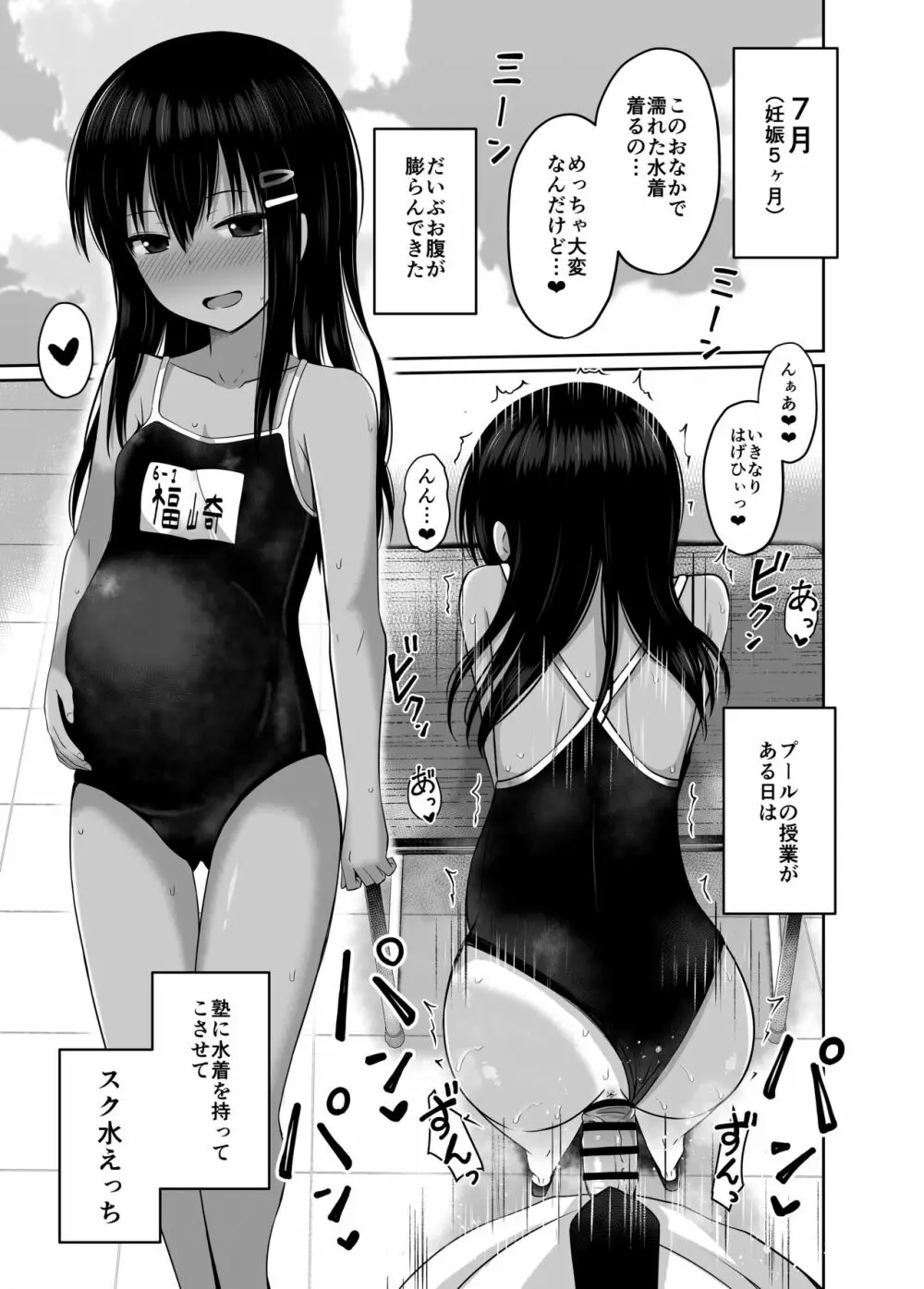 少女で妊娠して赤ちゃん産んじゃいました Page.15