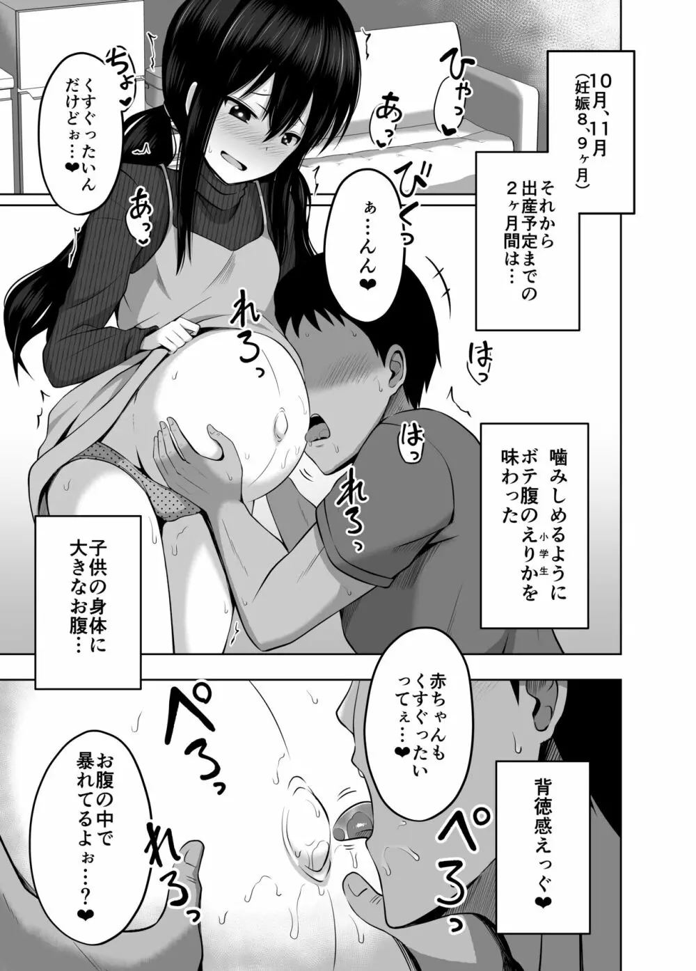 少女で妊娠して赤ちゃん産んじゃいました Page.21