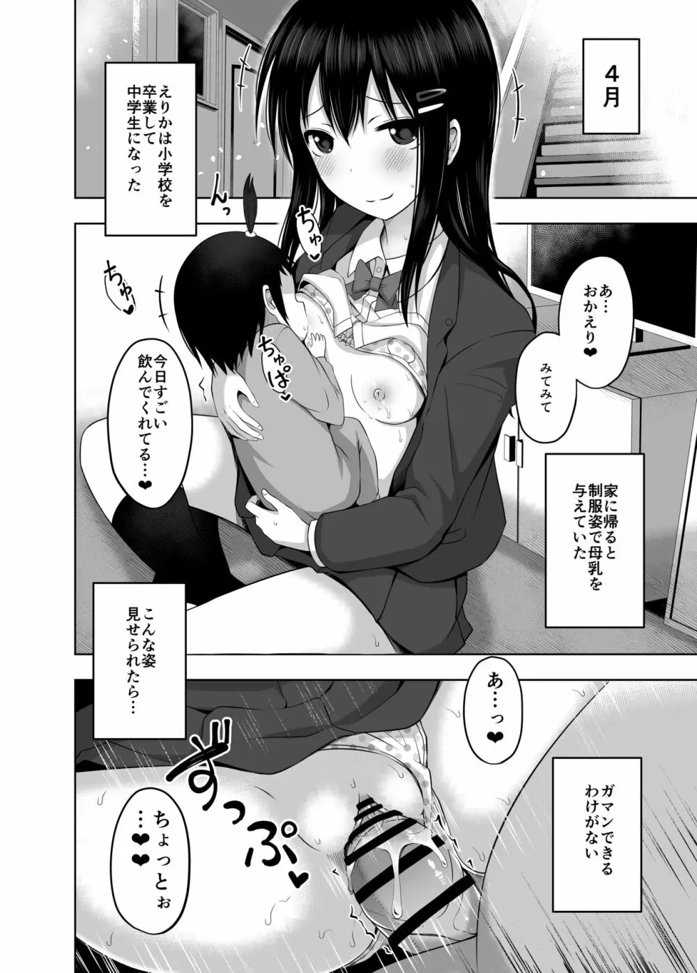 少女で妊娠して赤ちゃん産んじゃいました Page.26