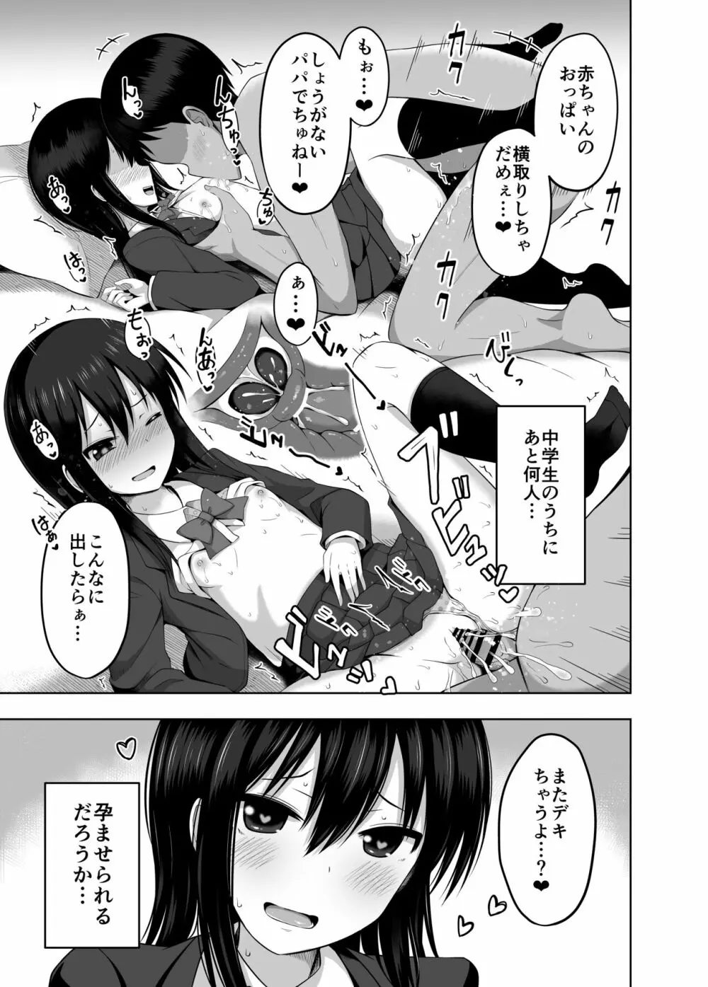 少女で妊娠して赤ちゃん産んじゃいました Page.27