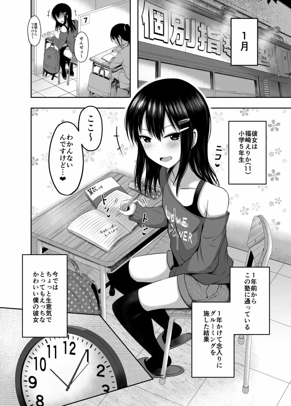 少女で妊娠して赤ちゃん産んじゃいました Page.4