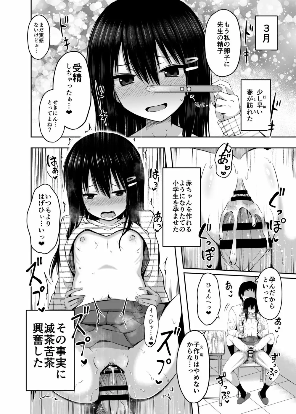 少女で妊娠して赤ちゃん産んじゃいました Page.8