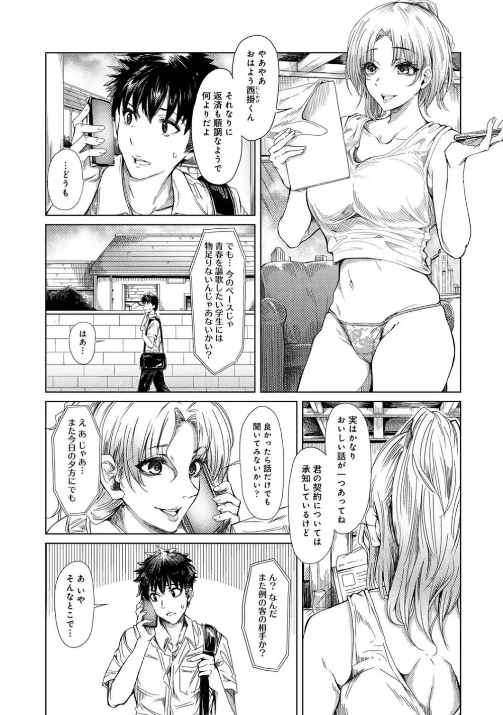 アナンガ・ランガ Vol. 87 Page.111