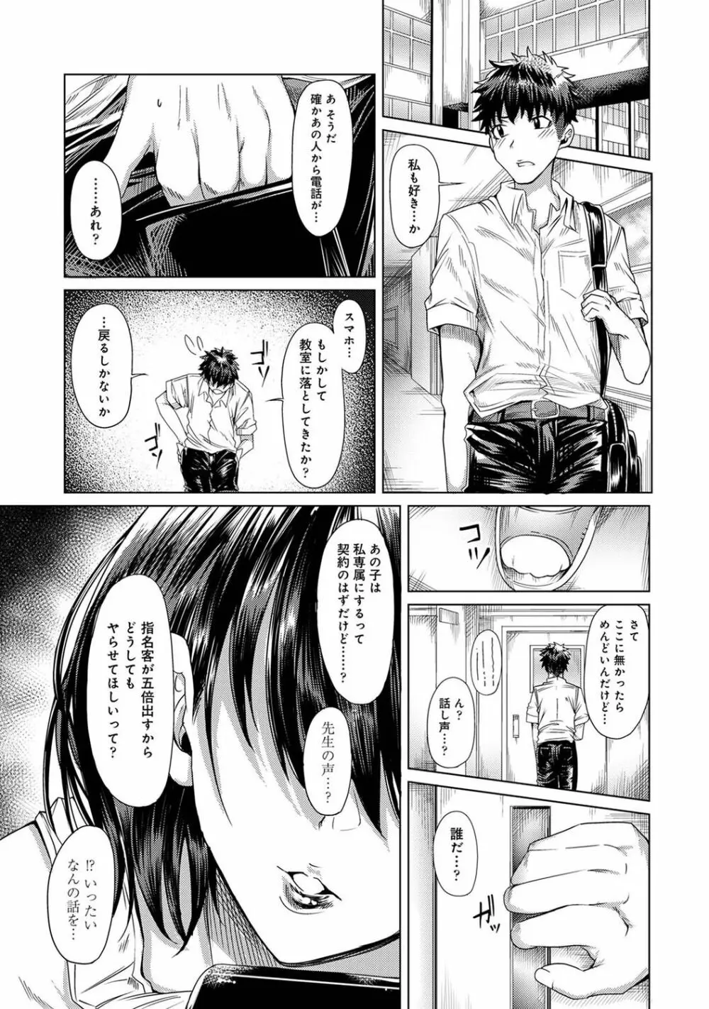 アナンガ・ランガ Vol. 87 Page.133