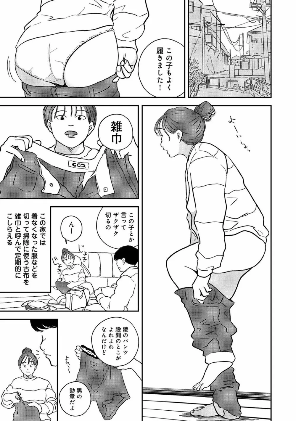 アナンガ・ランガ Vol. 87 Page.171