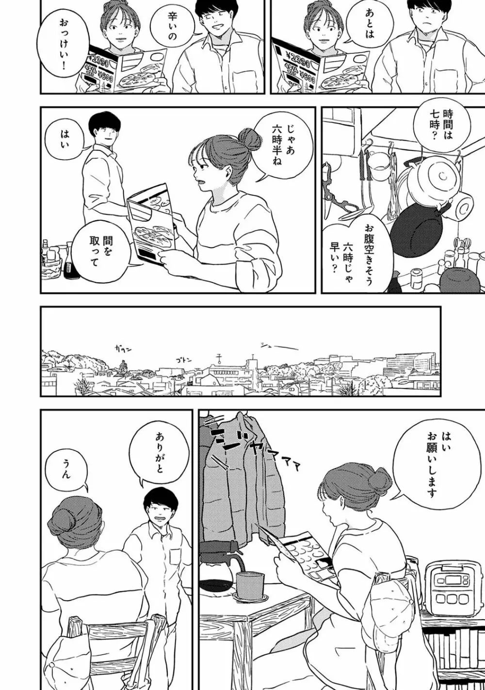 アナンガ・ランガ Vol. 87 Page.174