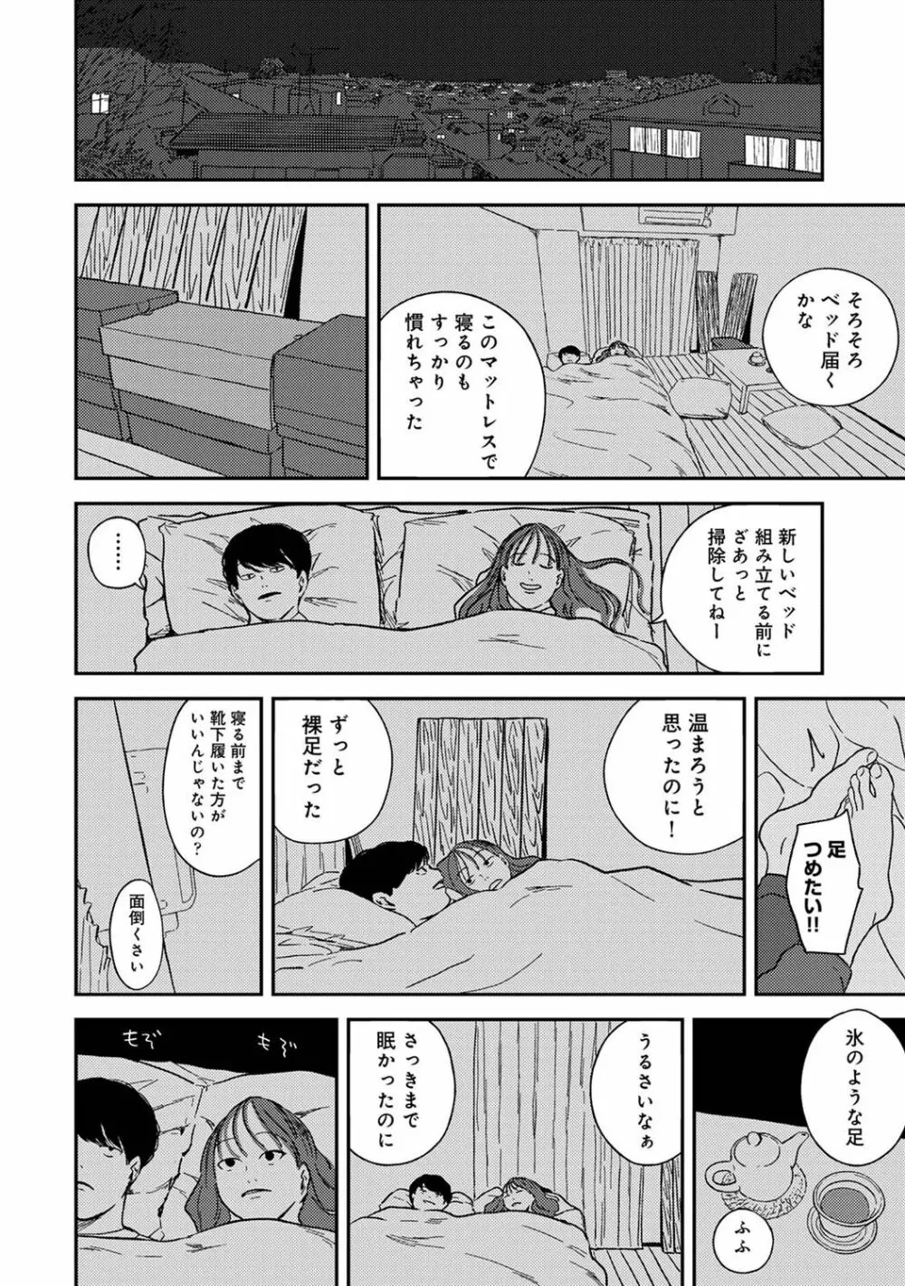 アナンガ・ランガ Vol. 87 Page.184