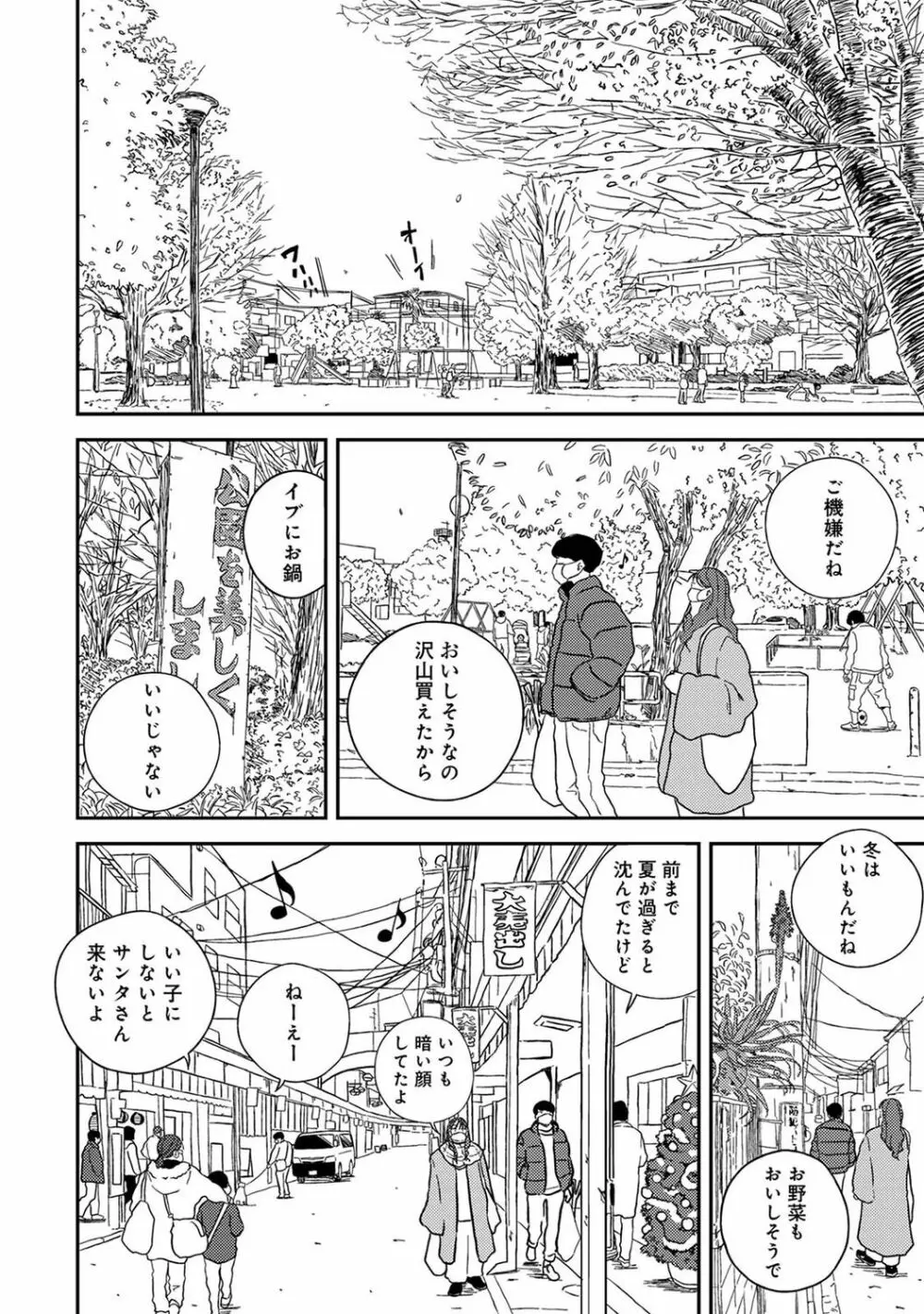 アナンガ・ランガ Vol. 87 Page.192