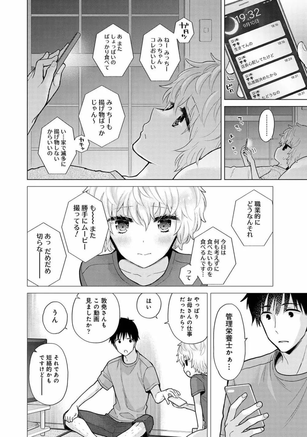 アナンガ・ランガ Vol. 87 Page.20