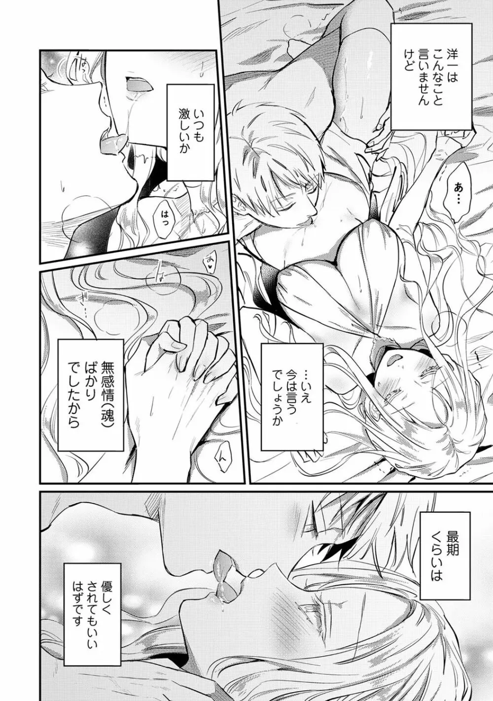 アナンガ・ランガ Vol. 87 Page.204