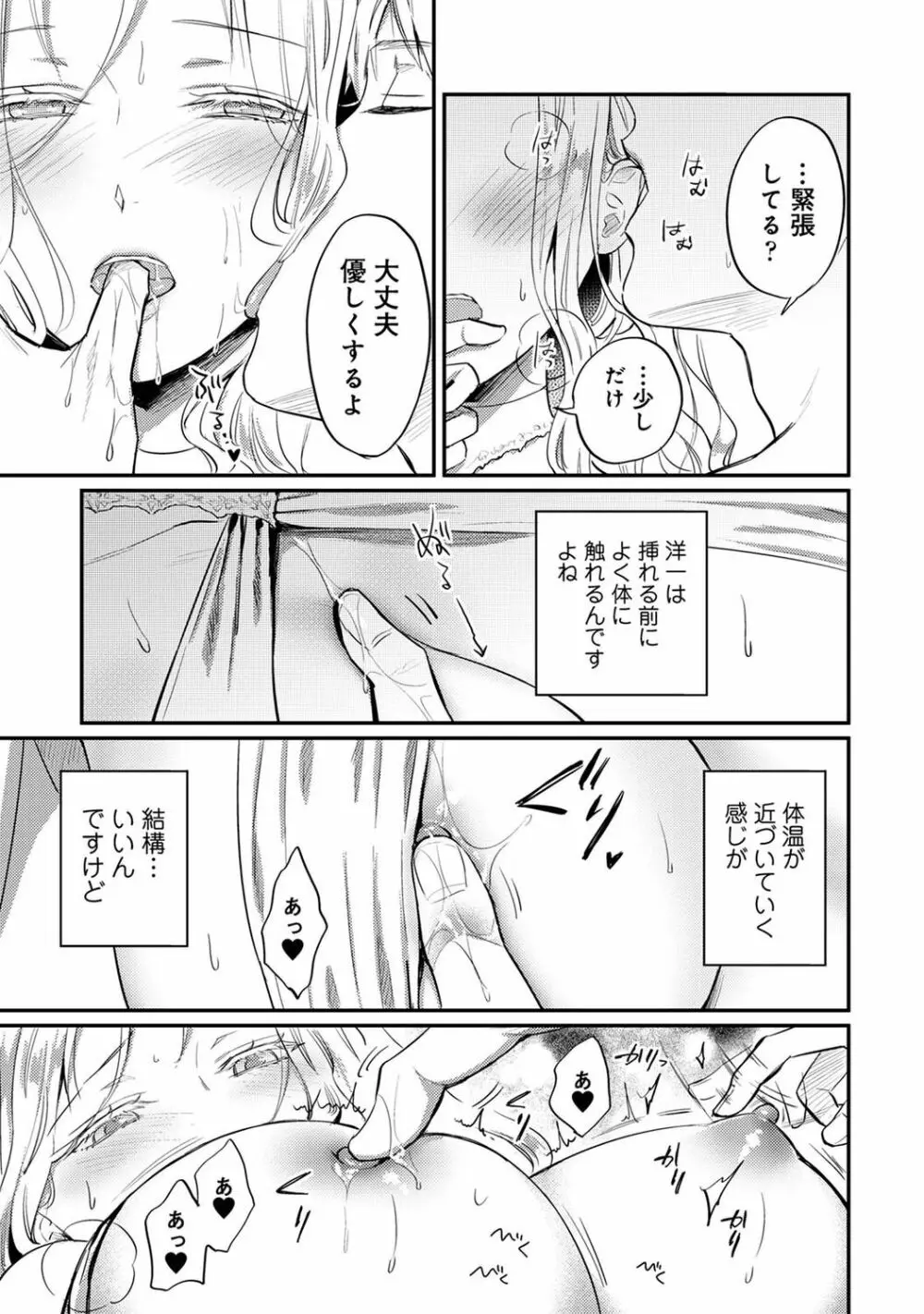 アナンガ・ランガ Vol. 87 Page.205