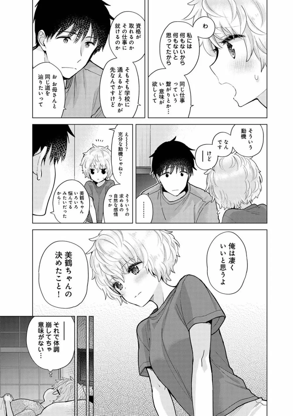 アナンガ・ランガ Vol. 87 Page.21