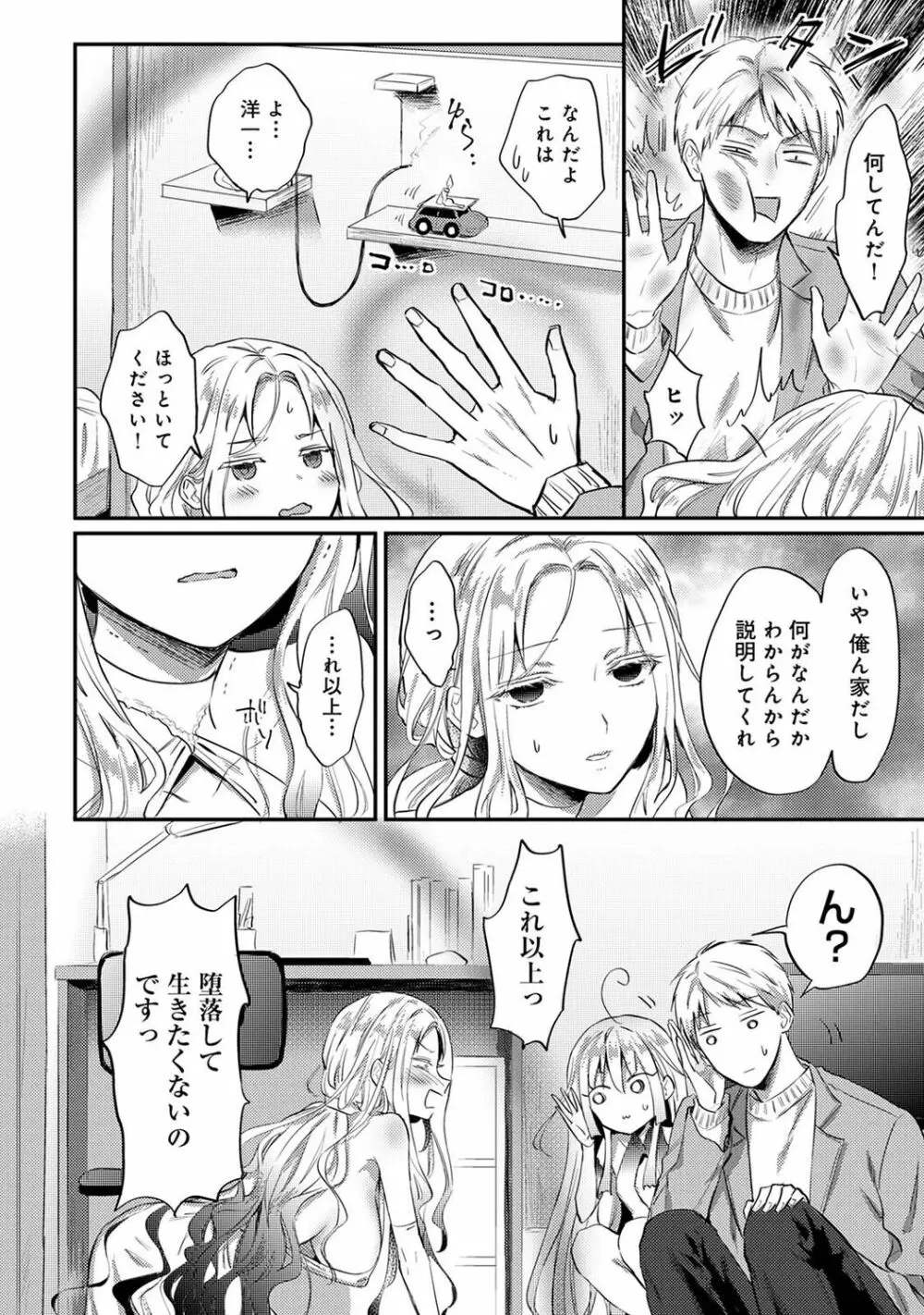 アナンガ・ランガ Vol. 87 Page.214