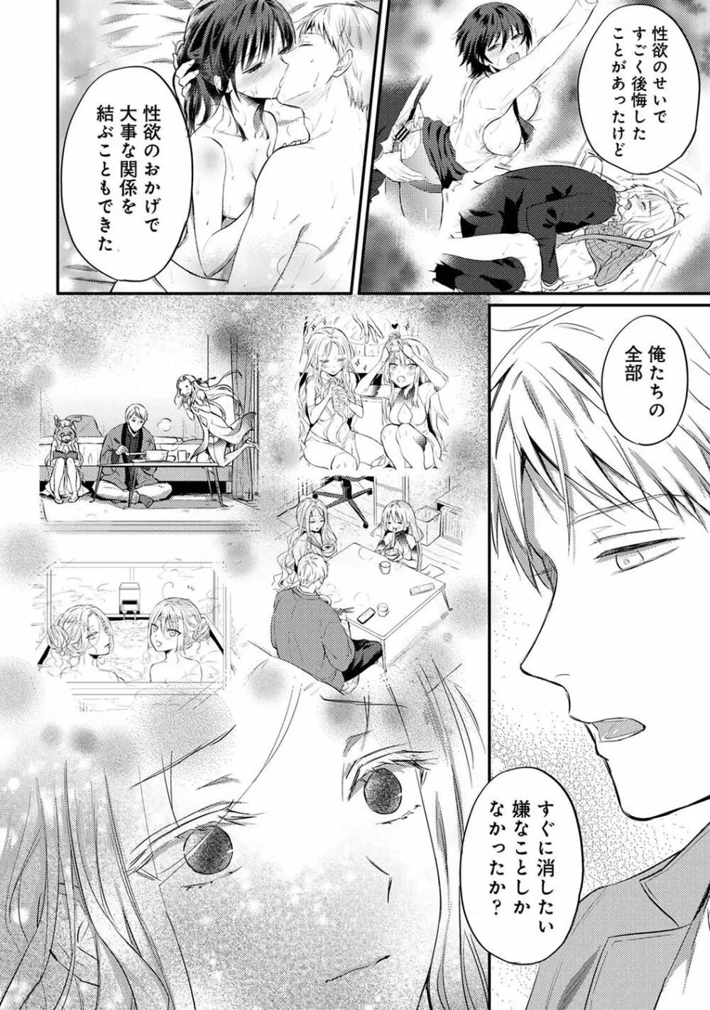 アナンガ・ランガ Vol. 87 Page.218