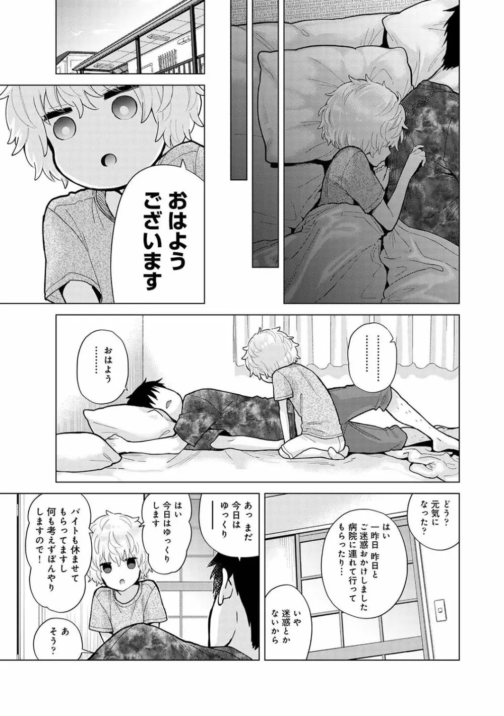 アナンガ・ランガ Vol. 87 Page.23