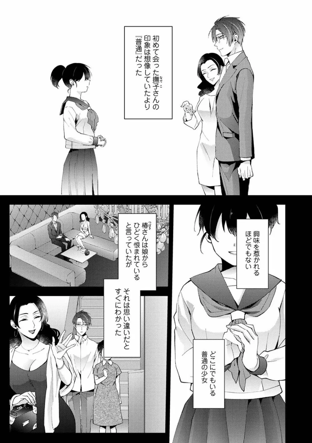 アナンガ・ランガ Vol. 87 Page.57