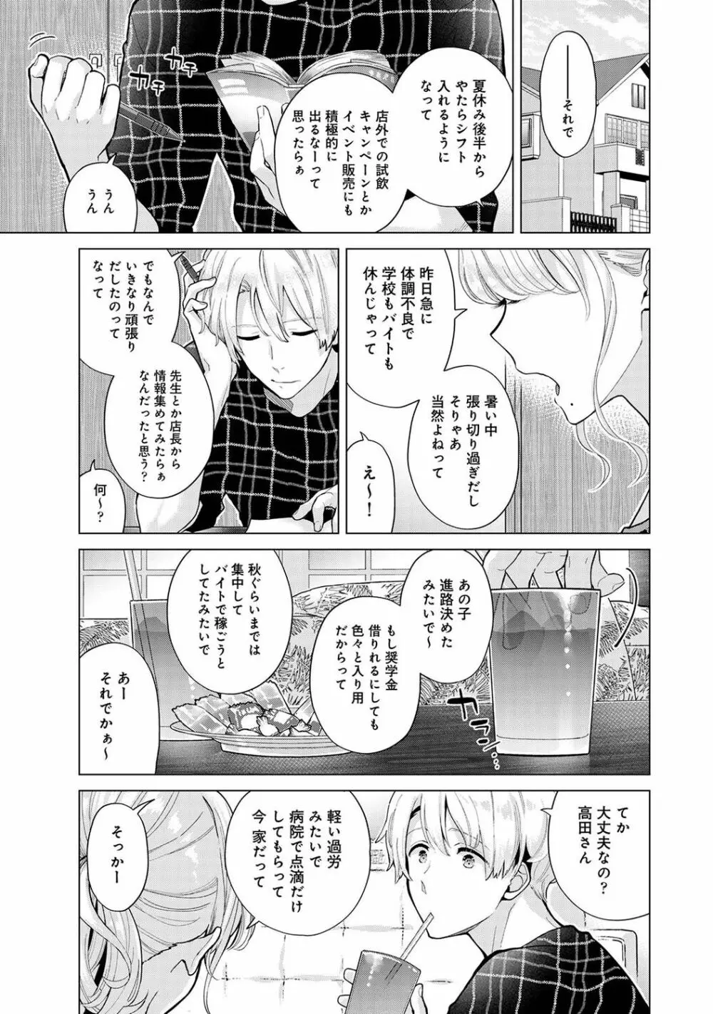 アナンガ・ランガ Vol. 87 Page.7