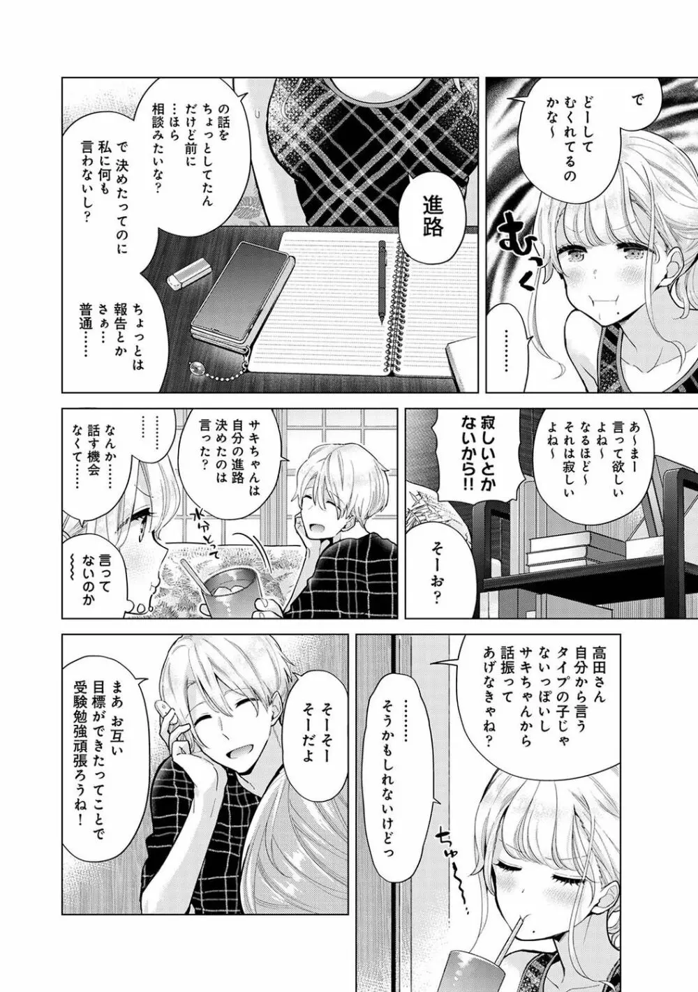 アナンガ・ランガ Vol. 87 Page.8