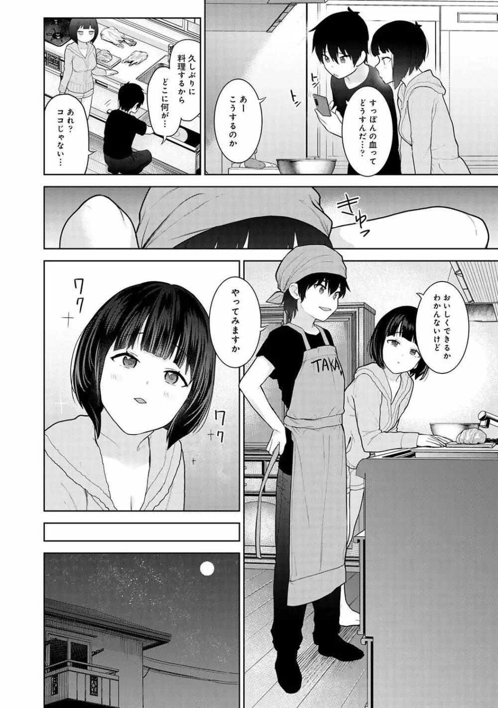 アナンガ・ランガ Vol. 87 Page.88