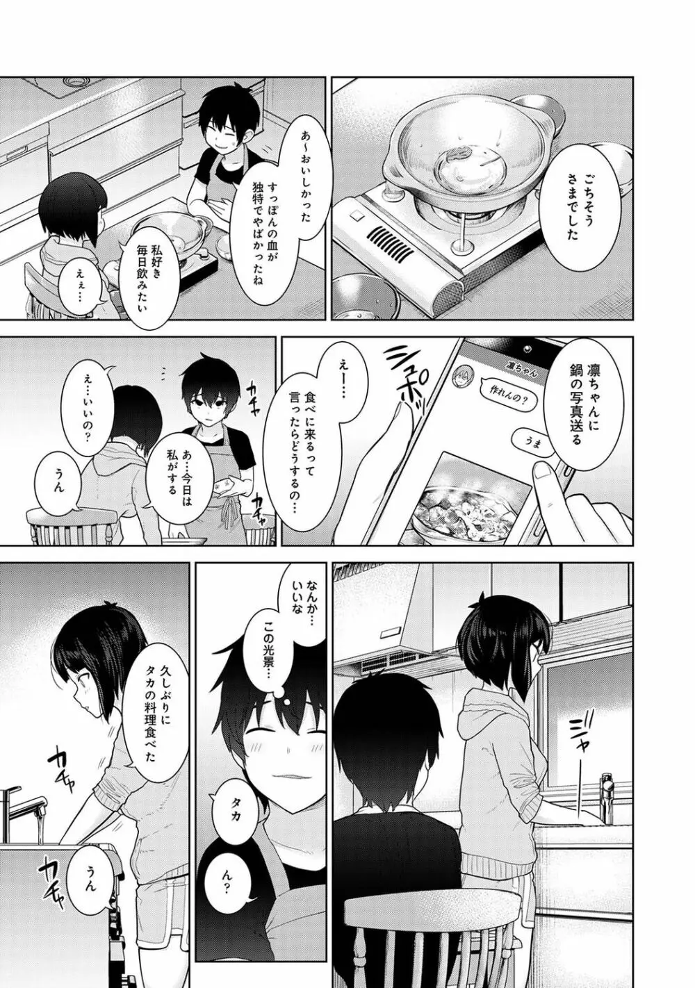 アナンガ・ランガ Vol. 87 Page.89