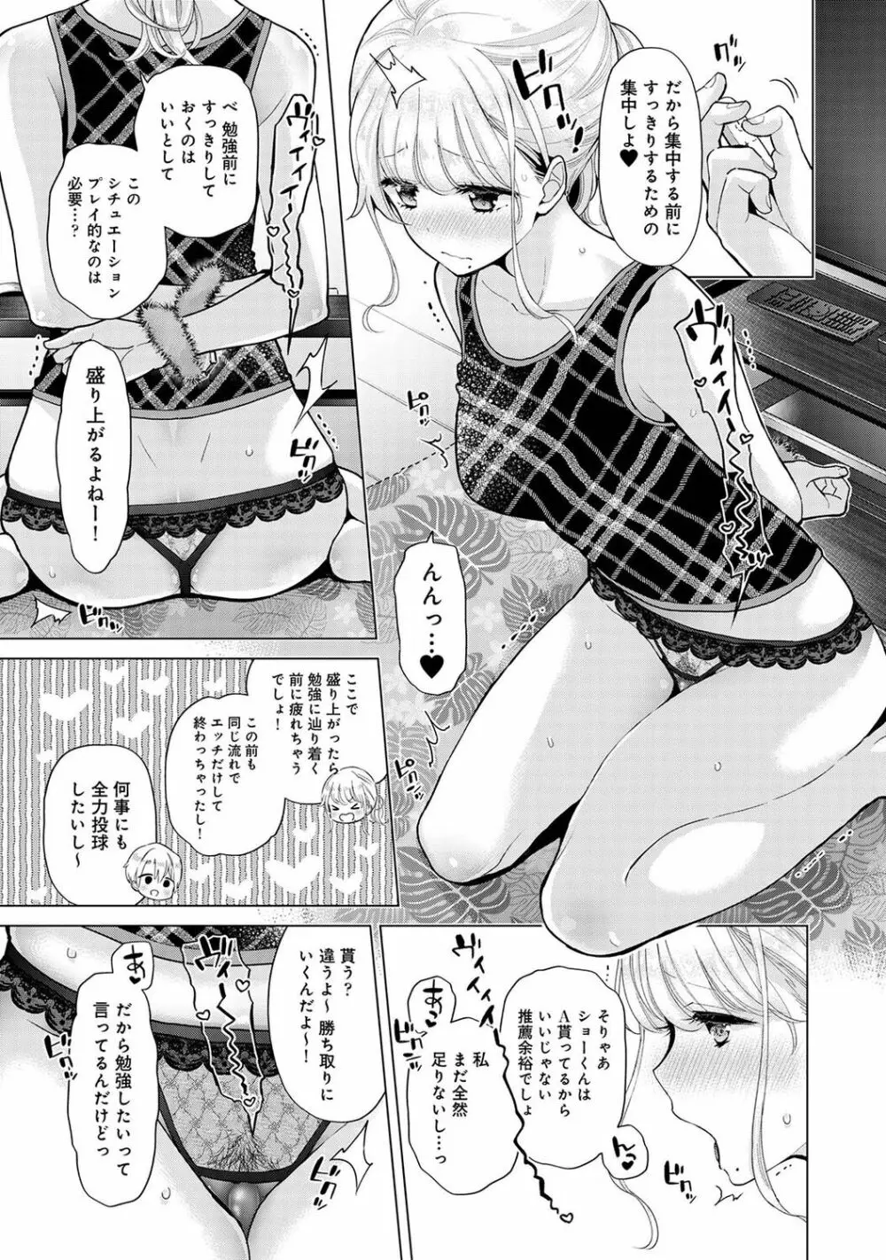 アナンガ・ランガ Vol. 87 Page.9